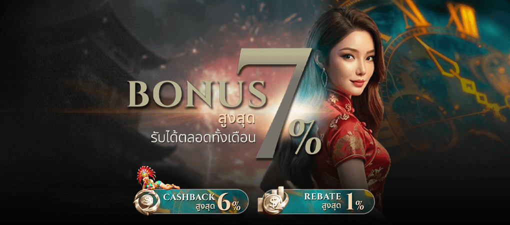 Cashback & Rebate - Sexy Baccarat