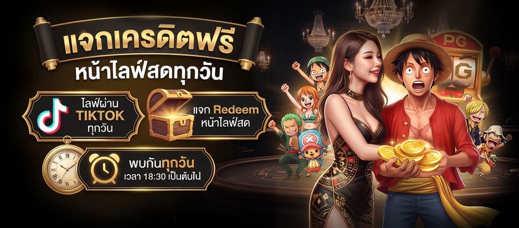 กิจกรรม LIVE สด ที่ TikTok - Sexy Baccarat